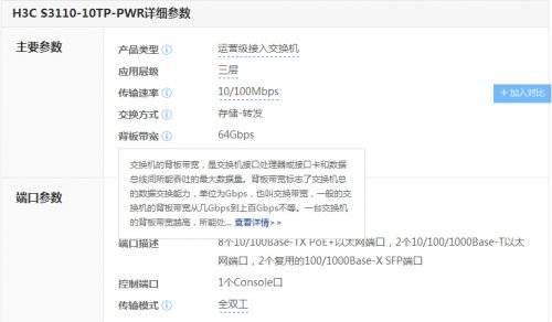 H3C S3110-10TP-PWR2850 