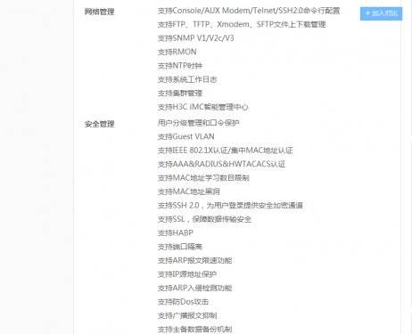 H3C S3110-10TP-PWR2850 