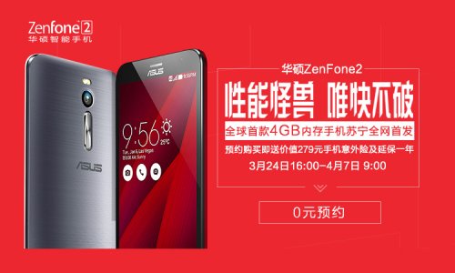 ȫ׿4GBڴ棡˶ZenFone 2ֻ1699Ԫ 