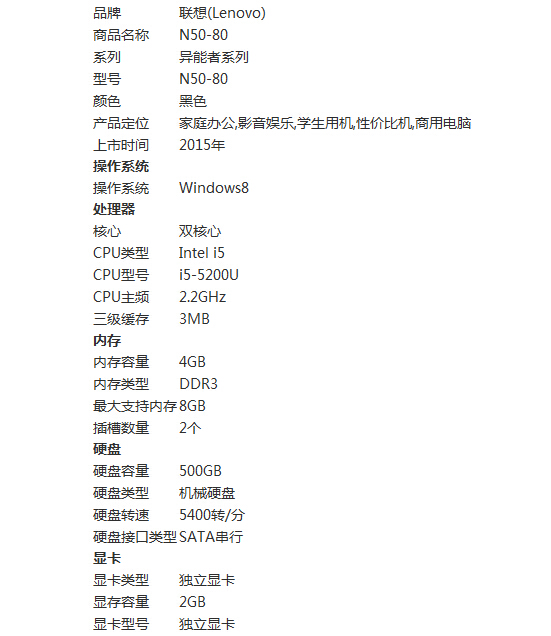 [网店地址] http://品牌数码 笔记本 行情 > i5芯独显 联想n50-80