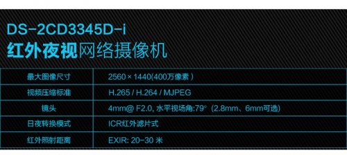  DS-2CD3345D-Iؼ 
