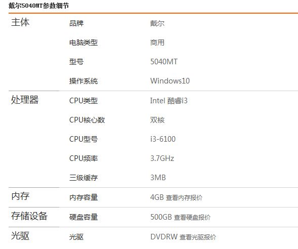 低价促销台式机 戴尔5040mt西安2680元