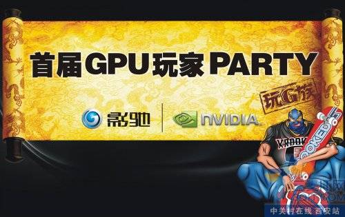 ӮȡԪ󽱣Ӱ&NVIDIAٰ ׽GPUParty 