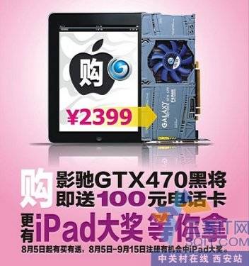 һiPadӰGTX470ڽ 