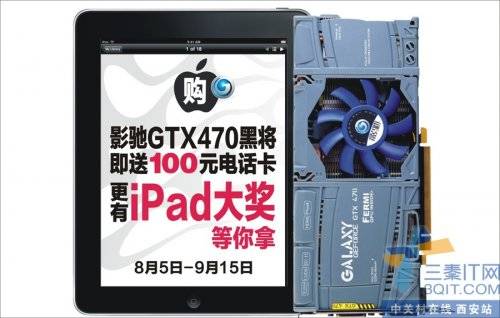 iPad˭ ӰGTX470һֻ 