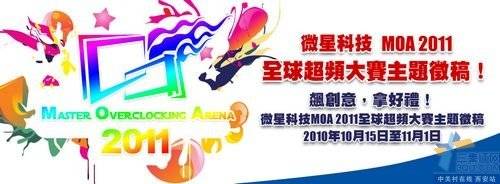 ΢ǿƼMOA 2011ȫƵĻ 