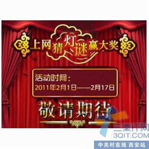 百脑汇西安店上网猜灯谜赢大奖