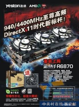 ӯͨR6870+Ӿ650߶Ͻ1699 