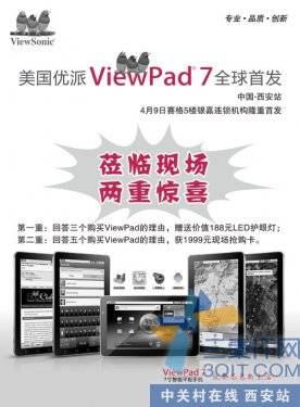 Ҫ ViewPad7½ų 