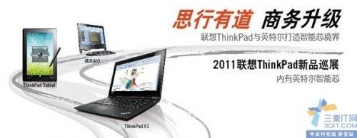 2011ThinkPadƷѲչ 