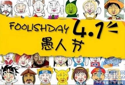 大礼再升级 愚人节神秘大礼包惊艳现身