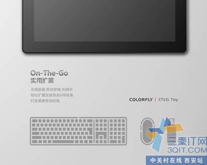 4核13寸!Colorfly大平板有大用途