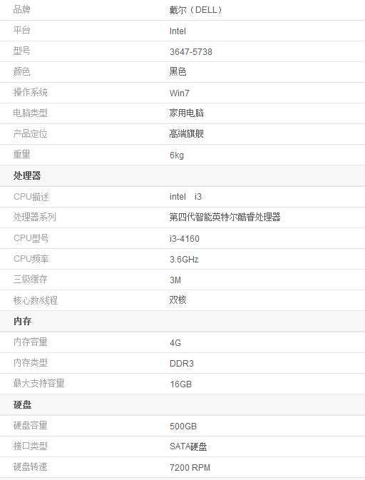 台式机戴尔3647R-5738B西安特价3899元
