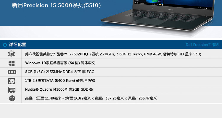 戴尔5510笔记本参数图片